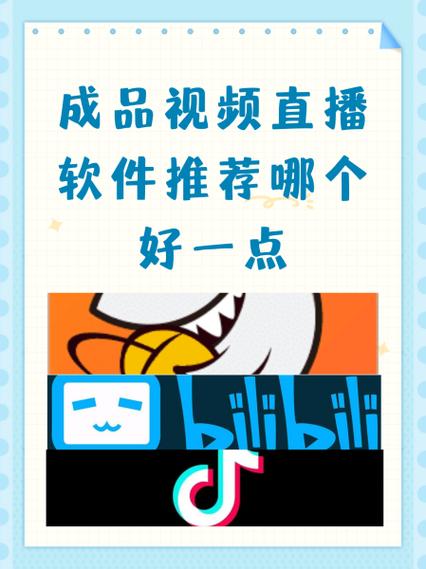 成品视频直播软件推荐哪个好用兑换码截图