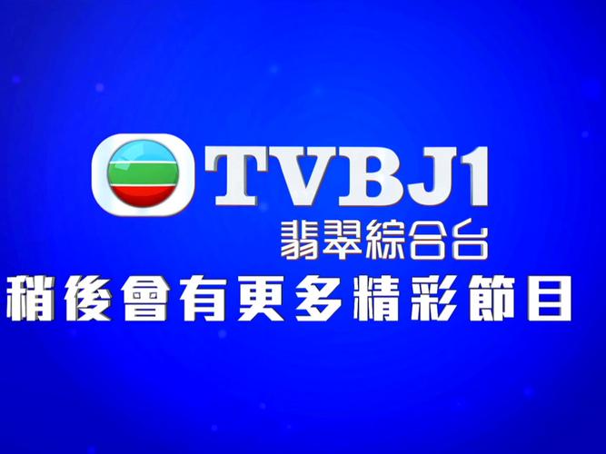 港澳台直播电视频道大全下载免费阅读
