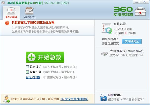 360系统急救箱无法启动