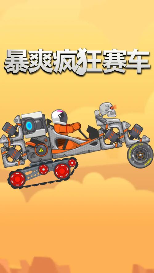 暴爽疯狂赛车内置mod修改器
