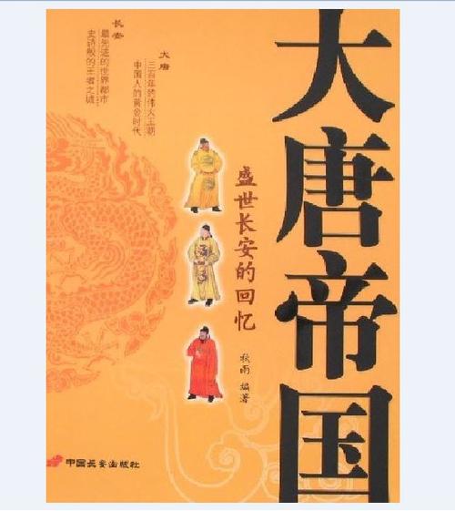 大唐帝国电视剧大唐帝国