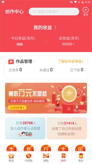 汤头条无限汤币破解版分享破解版永久VIP