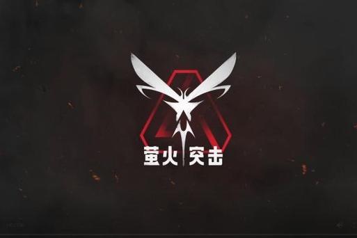 UU直装科技萤火突击修改版截图