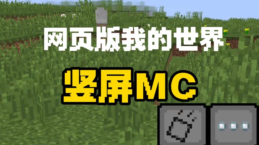 我的世界网页版官方下载安装正版