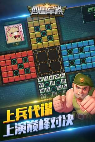 腾讯天天军棋四国版安卓版