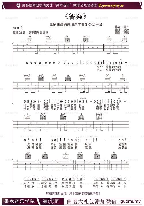 中国曲谱网app最新版锁头