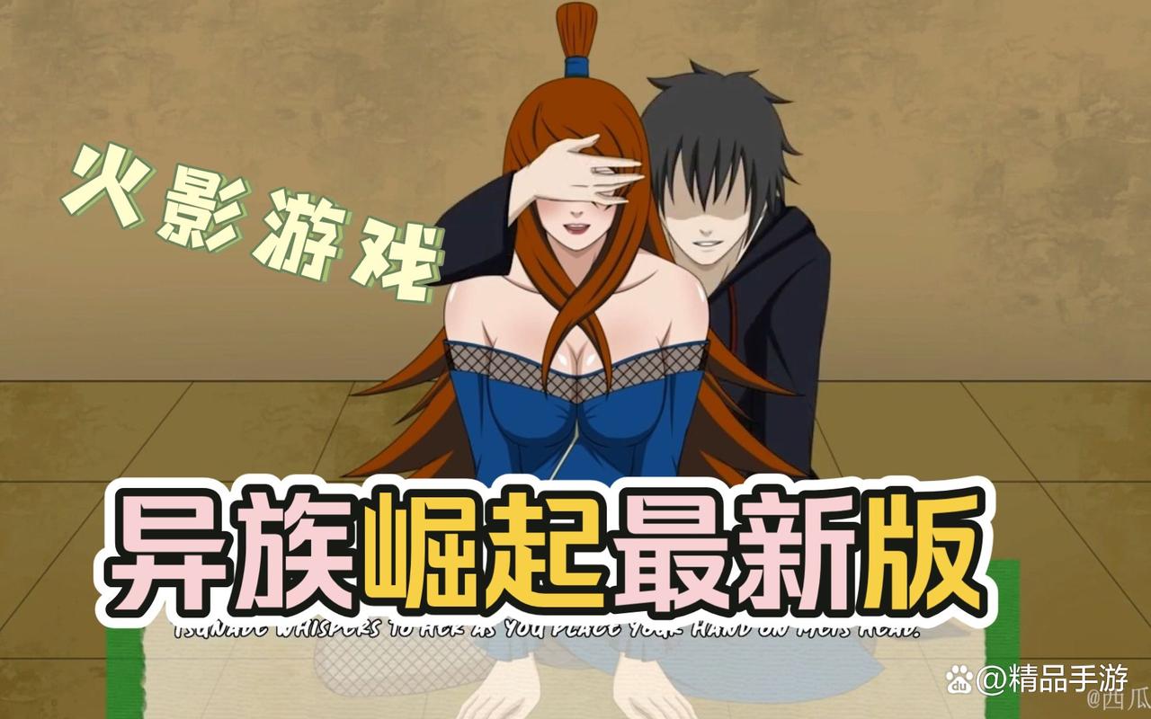 火影异族崛起第二章免费无付费最新版