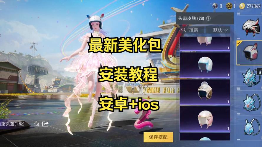 和平精英樱花美化包截图