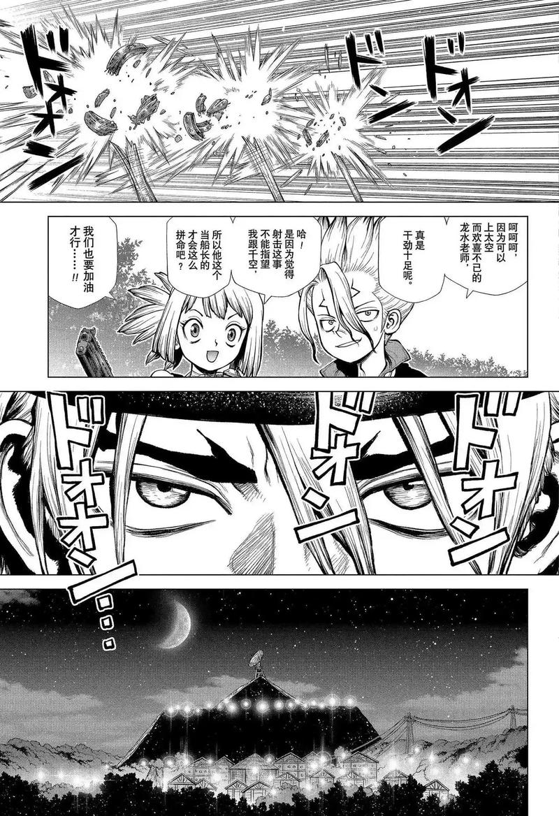 石纪元漫画手机在线观看截图