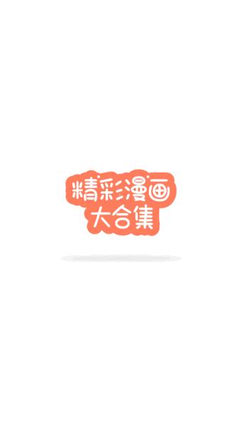 香苞漫画app官方版
