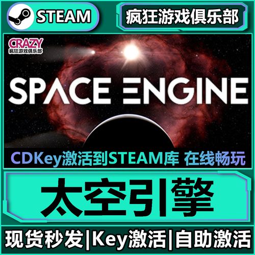 太空引擎手机版免费下载永久免费兑换码
