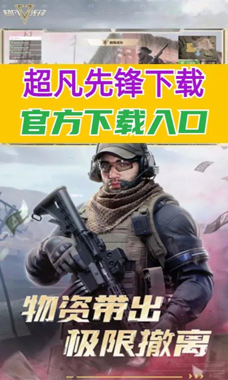 超凡先锋官方正版手游 安卓版永久会员版