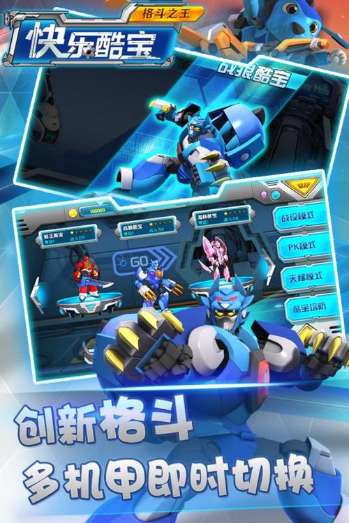 快乐酷宝之格斗之王截图