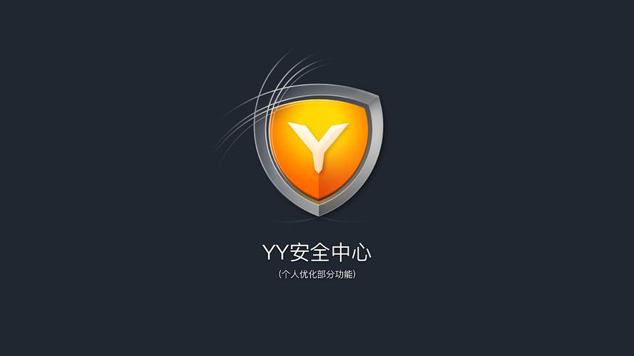 yy安全中心app最新版本更新内容是什么截图