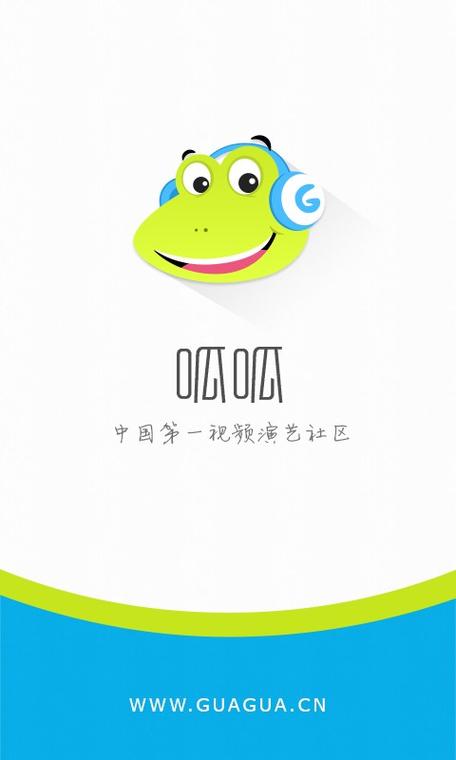 呱呱视频 下载截图