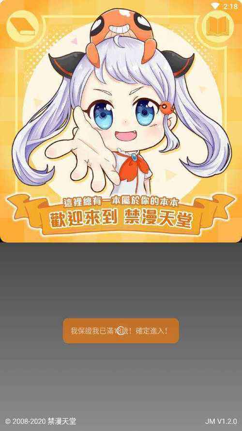 jmcomic20官网下载截图