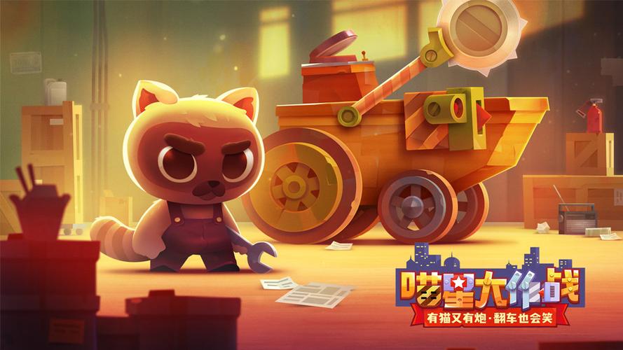 喵星大作战官方网站下载