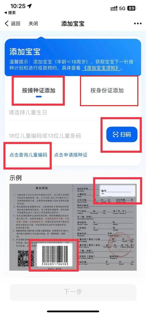 奥苗App查询预防接种证光环加速版
