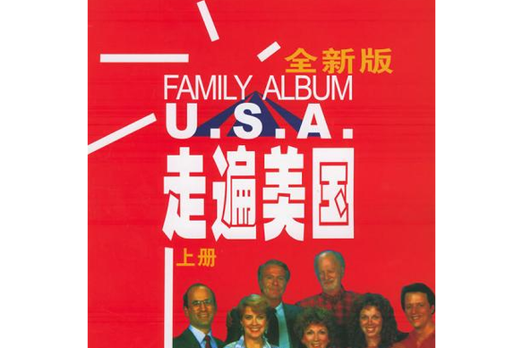 走遍美国下册全新版