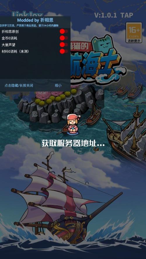 小小航海士折相思破解版男人版