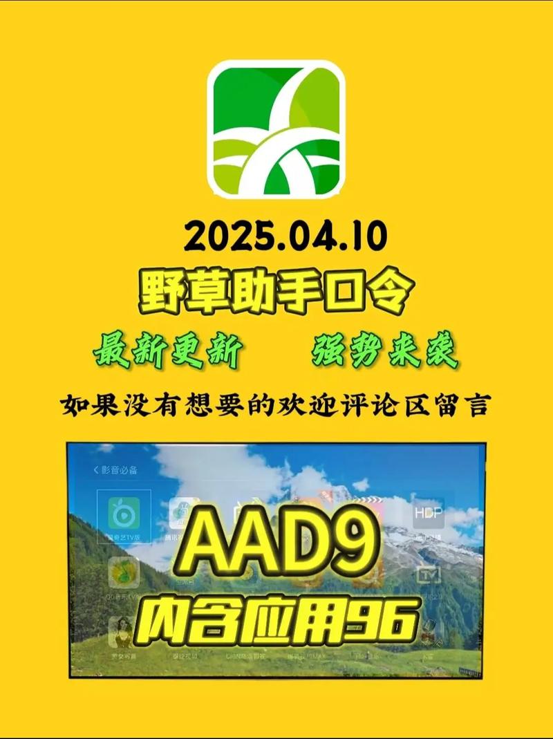 新全球TV野草口令截图