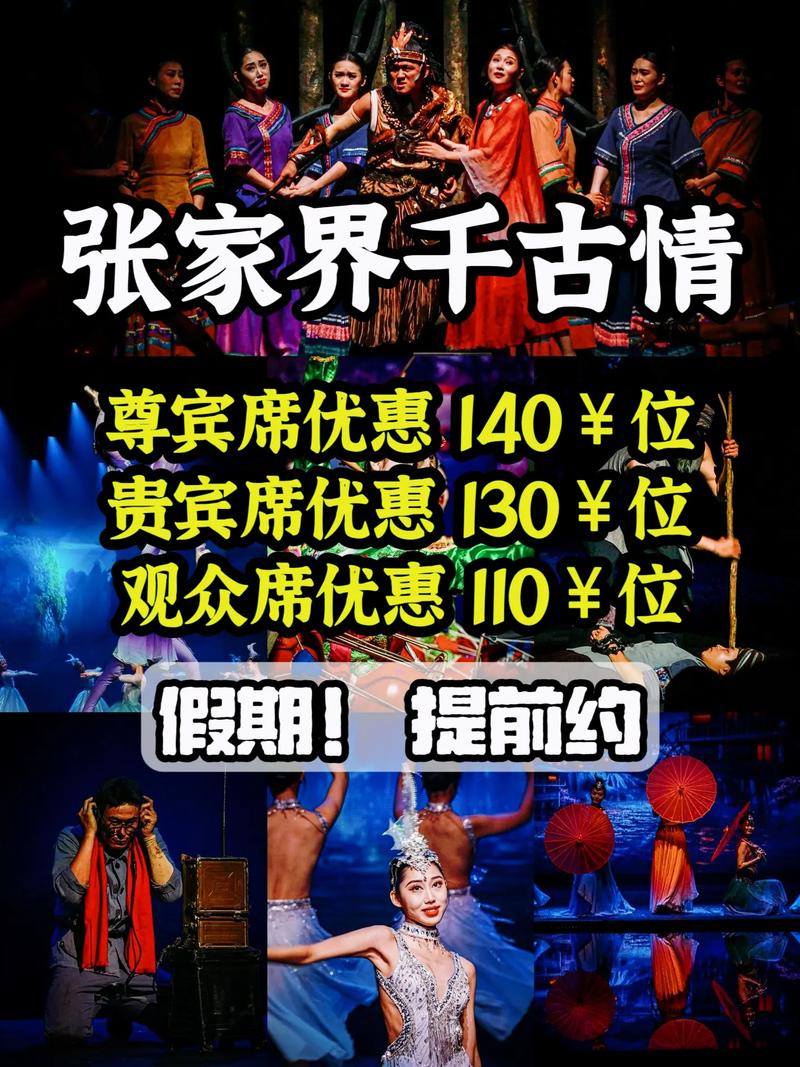 张家界吴敏16分钟演出 网盘最新版彩色截图