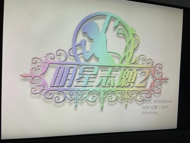 明星志愿破解版