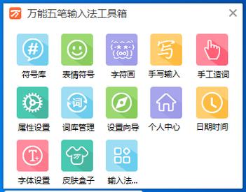 智能五笔输入法2012版下载加速永久