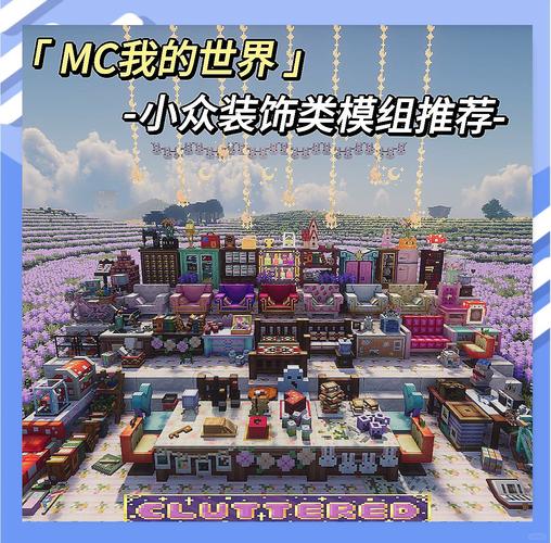 我的世界网易版好玩的免费模组推荐手机