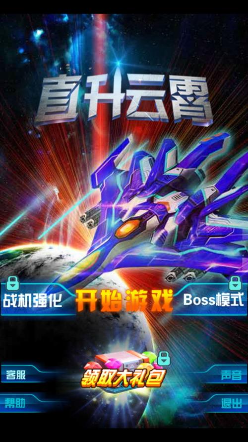 雷霆战机街机版下载链接