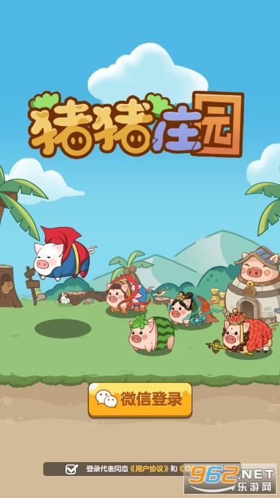 猪猪庄园赚钱版2022免费版