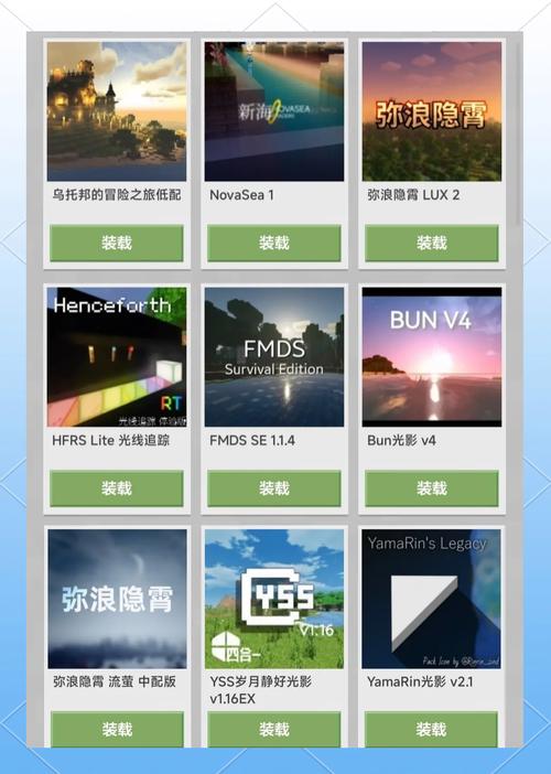 网易电脑我的世界光影怎么开
