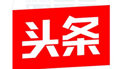 立即恢复今日头条