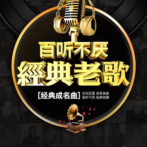 免费音乐10000首歌 老歌