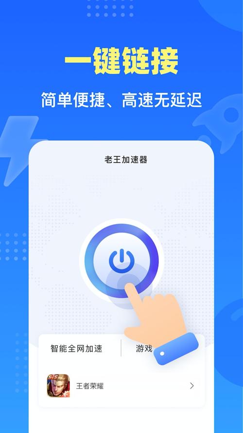 老王加速器官方版