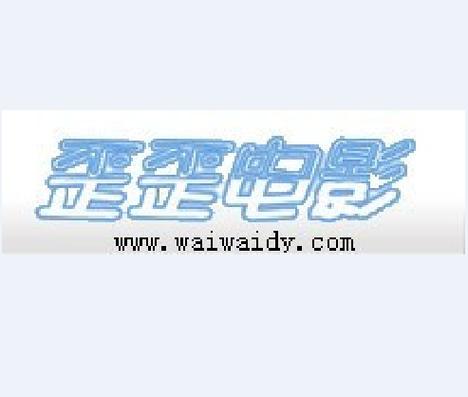 歪歪影视免费观看入口图标