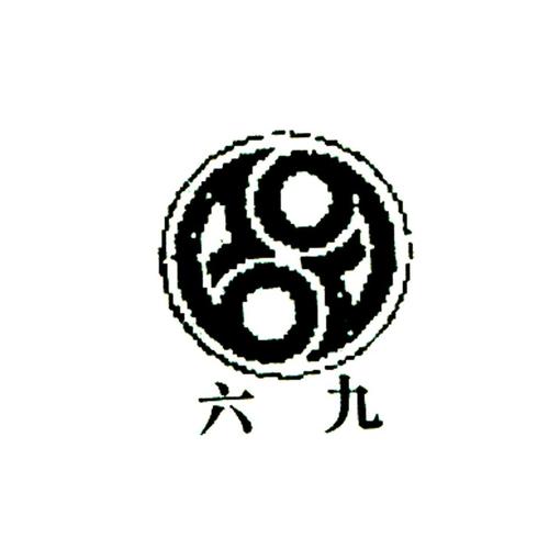 六九漫画