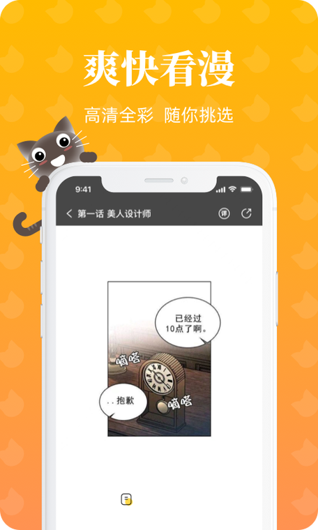懒猫漫画免费漫画页面官网版