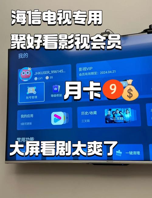 海信电视聚好看收费破解版