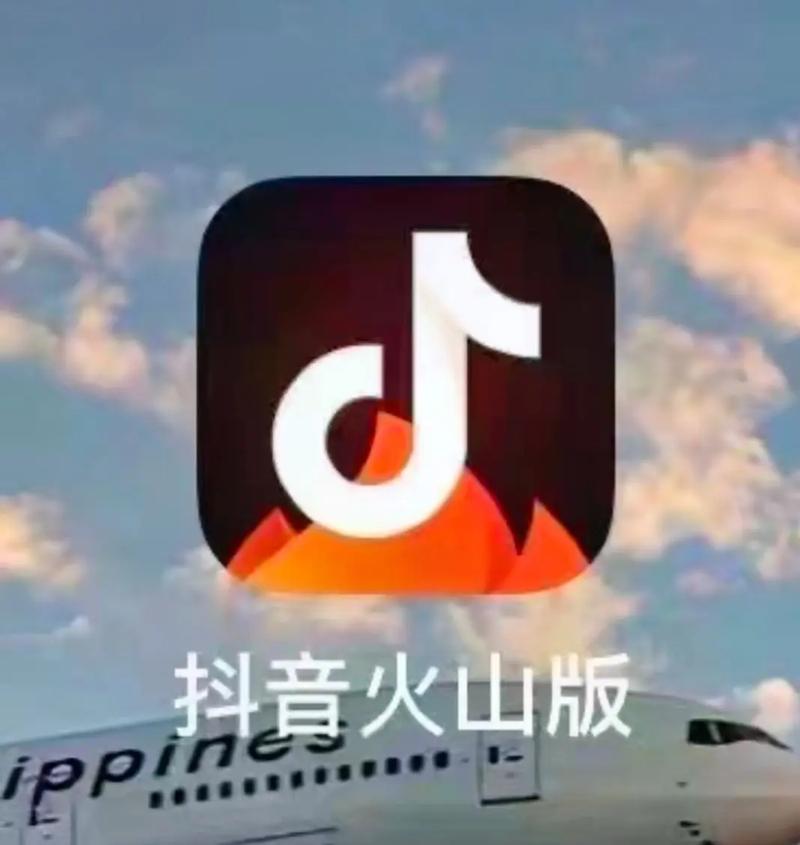 抖音火山版极速版和抖音有什么区别