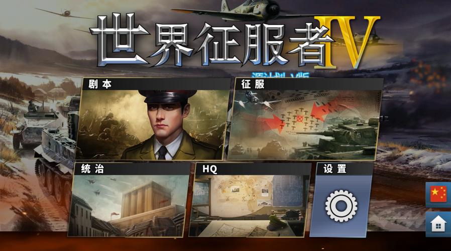 世界征服者源计划最新版截图