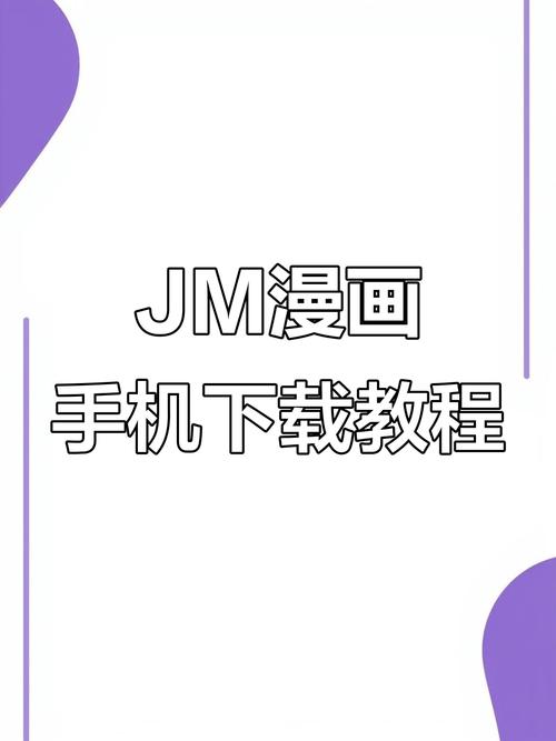 jm漫画网页版入门2025截图
