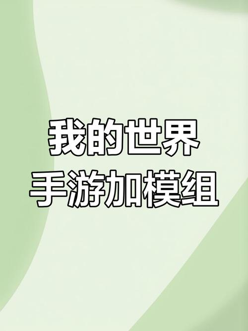网易我的世界联机怎么加模组缩略图