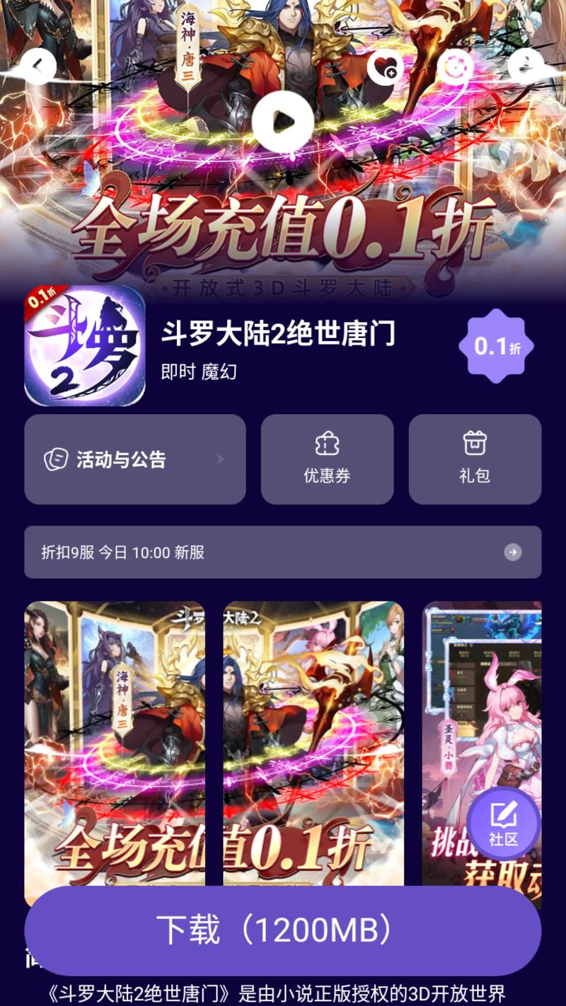 斗罗大陆2绝世唐门手游内测版截图