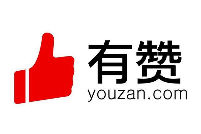 有赞官网