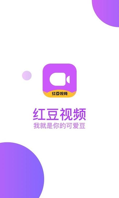 红豆视频安卓破解版免费观看