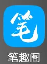 笔趣阁永久去广告蓝色破解版纯净版图标
