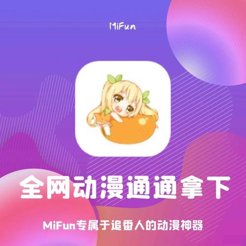 mifun动漫官网入口下载游戏截图