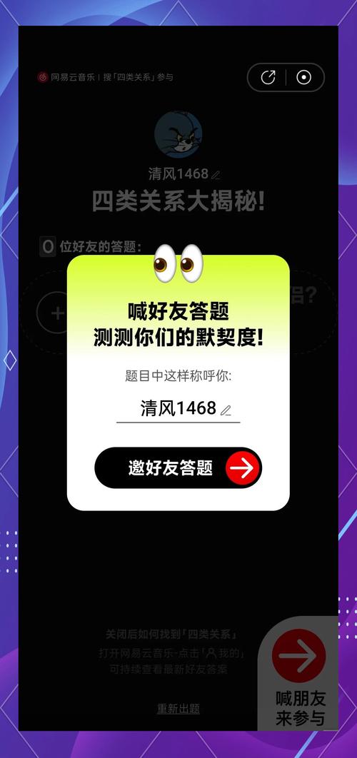 默契答题