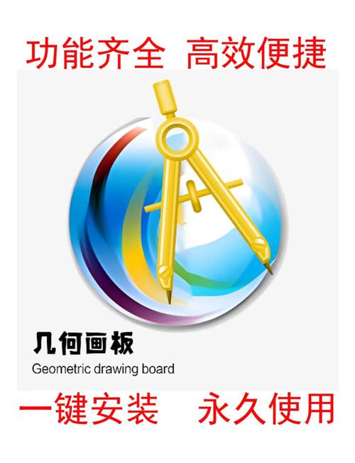 几何画板中文官网赚钱版